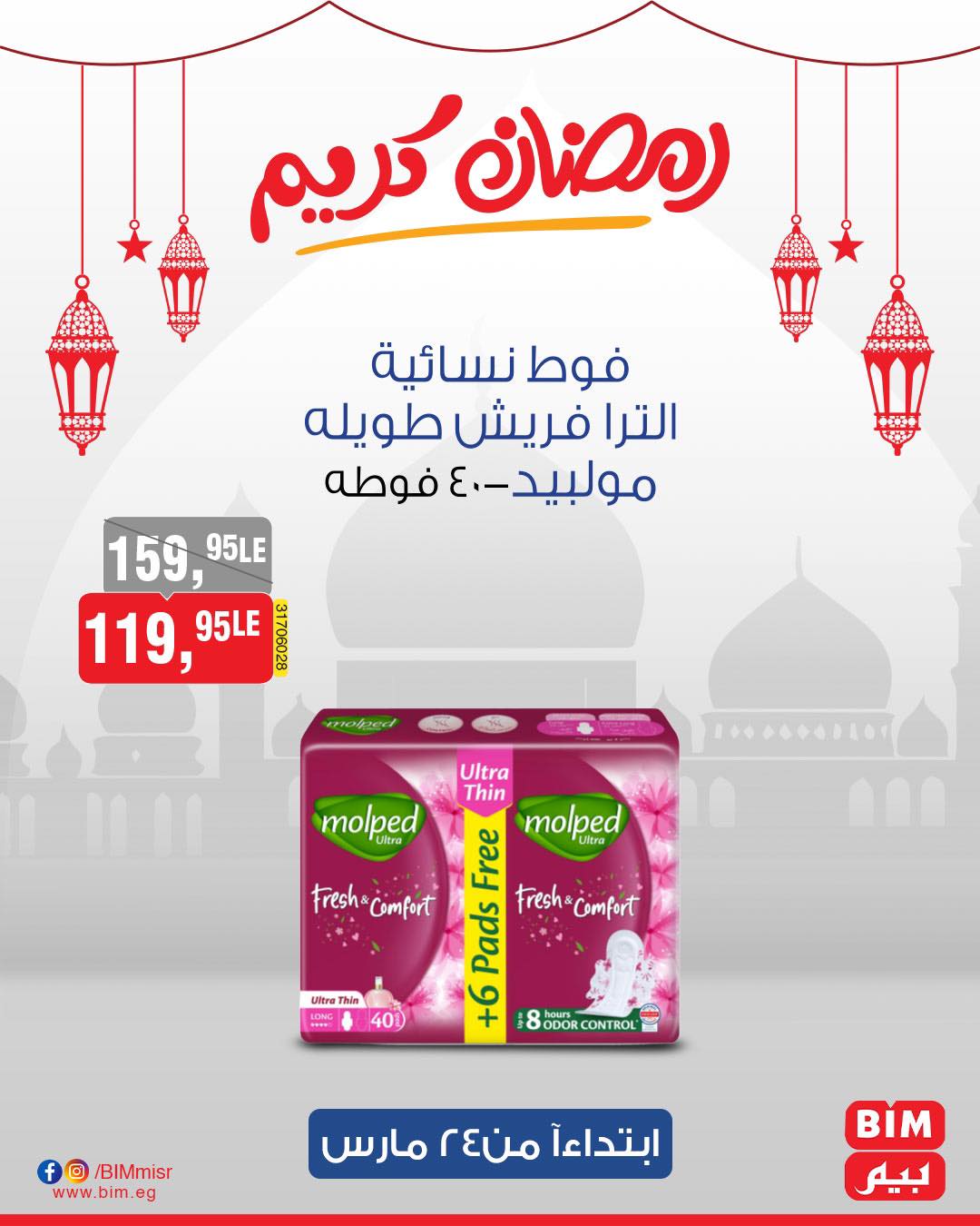 bim offers from 24mar to 31mar 2025 عروض بيم من 24 مارس حتى 31 مارس 2025 صفحة رقم 35